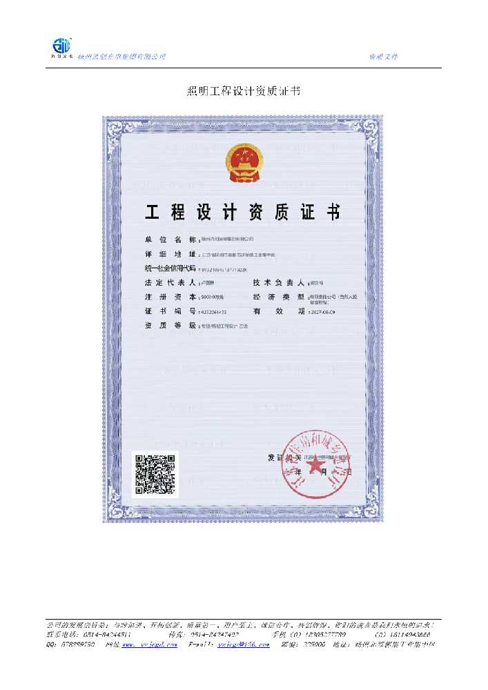 南部县照明工程设计资质证书