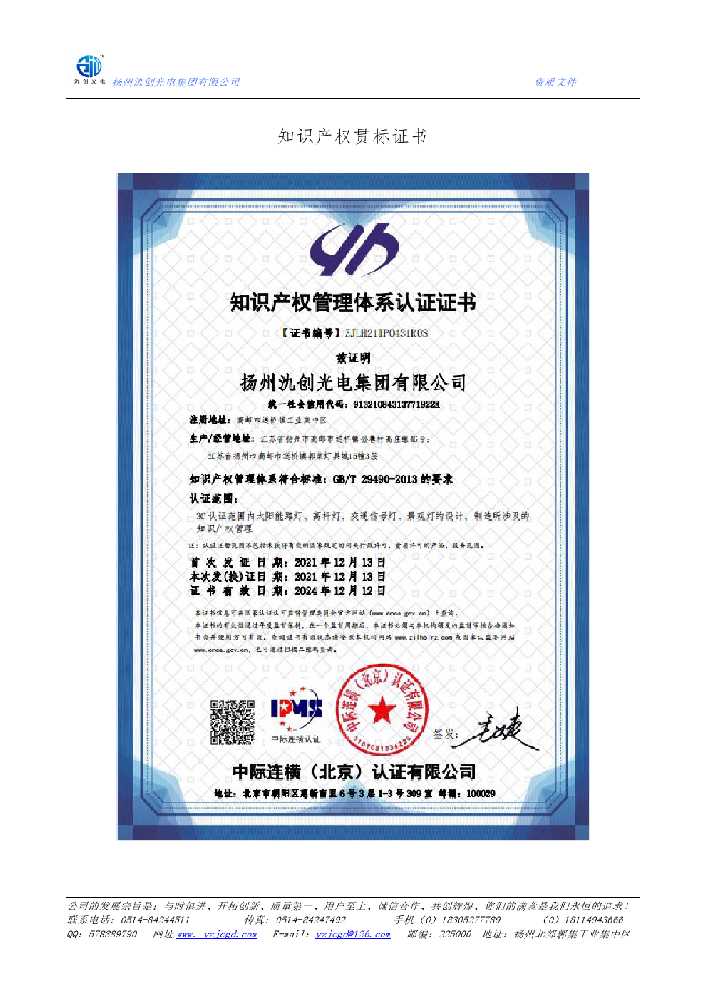 南部县知识产权贯标证书