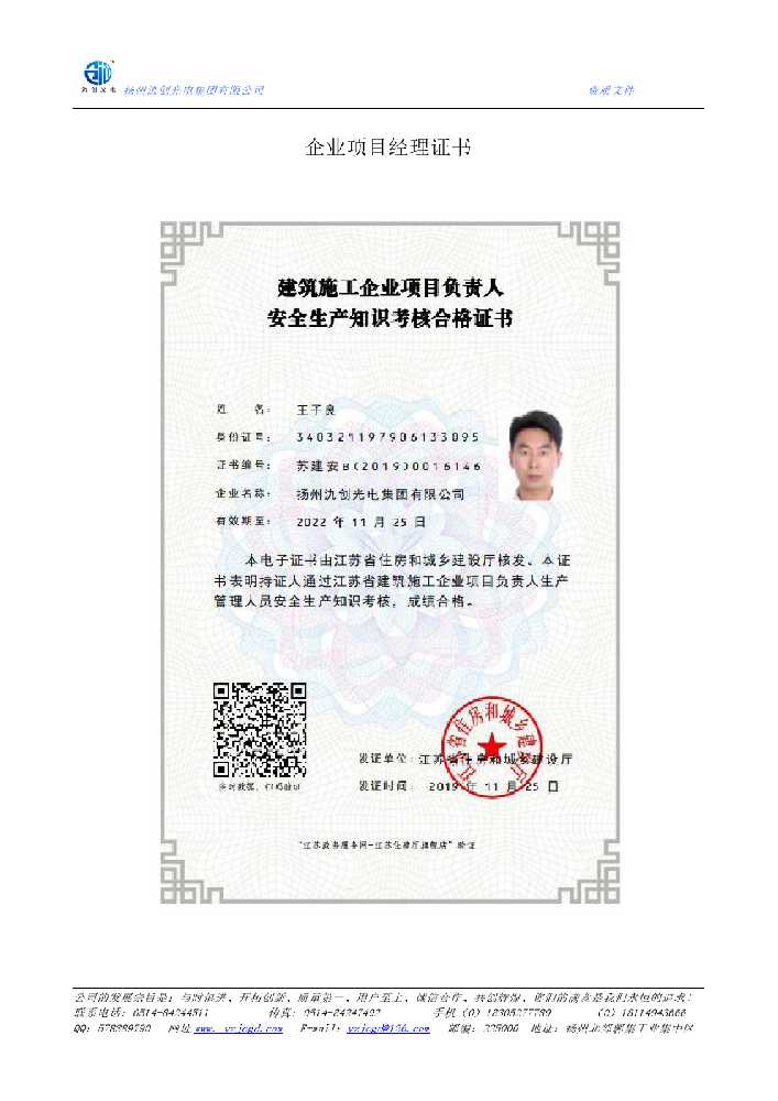 南部县企业项目经理证书