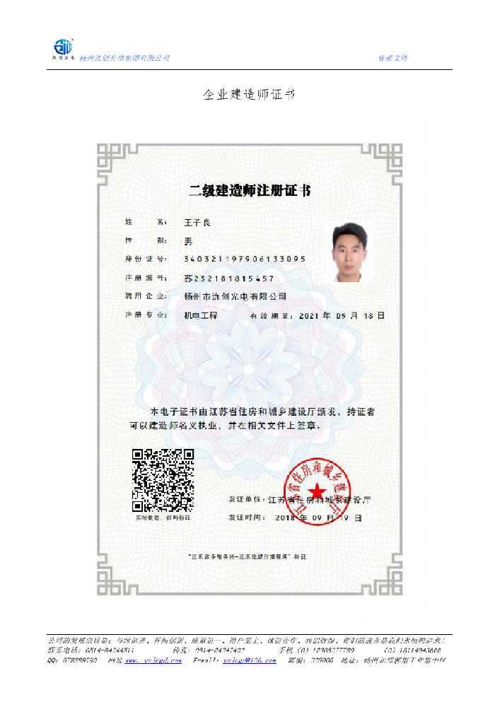 南部县企业建造师证书