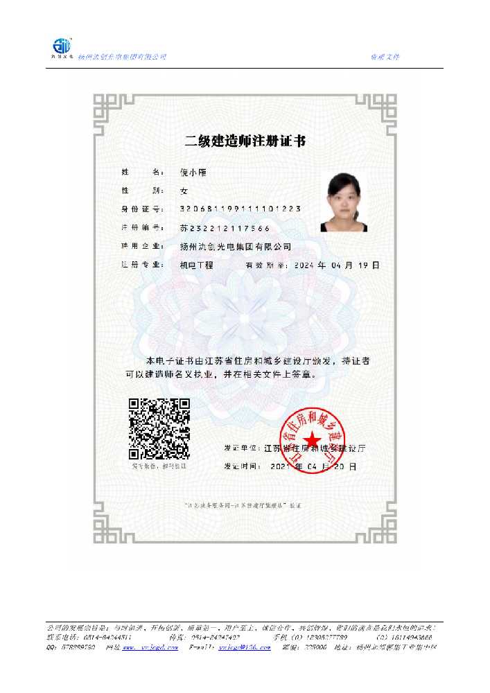 南部县二级建造师注册证书