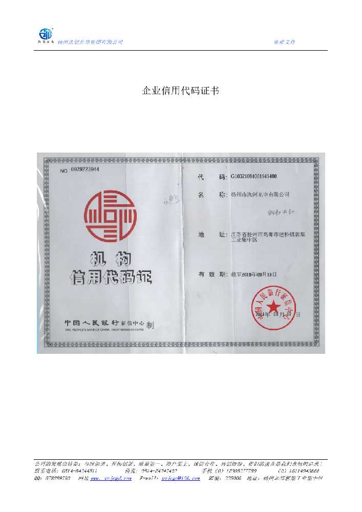 南部县企业信用代码证书